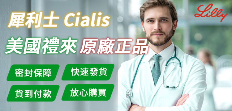 犀利士有用嗎?完整解析犀利士真實藥效與適合改善的症狀