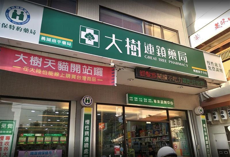 大樹藥局有在賣犀利士嗎？一次看懂購買方式與注意事項