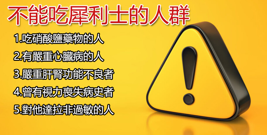 犀利士不能跟什麼一起吃？