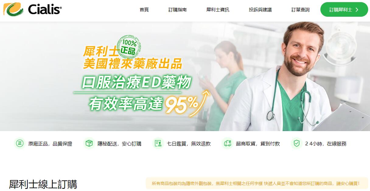 犀利士哪裡買便宜？犀利士官網價格最合適