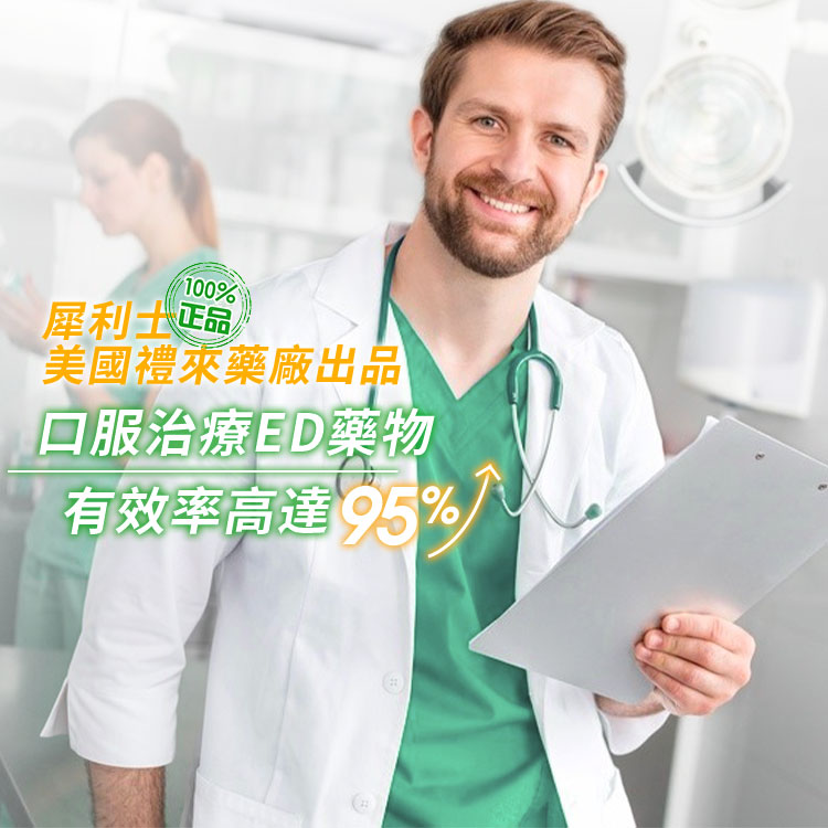 什麼人群適合使用犀利士?