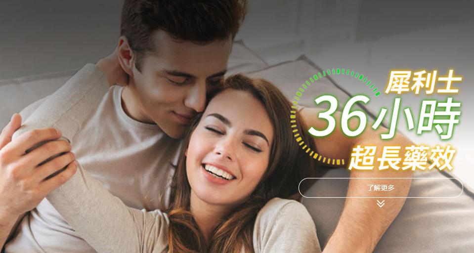 為什麼選擇官方渠道購買犀利士更安心？